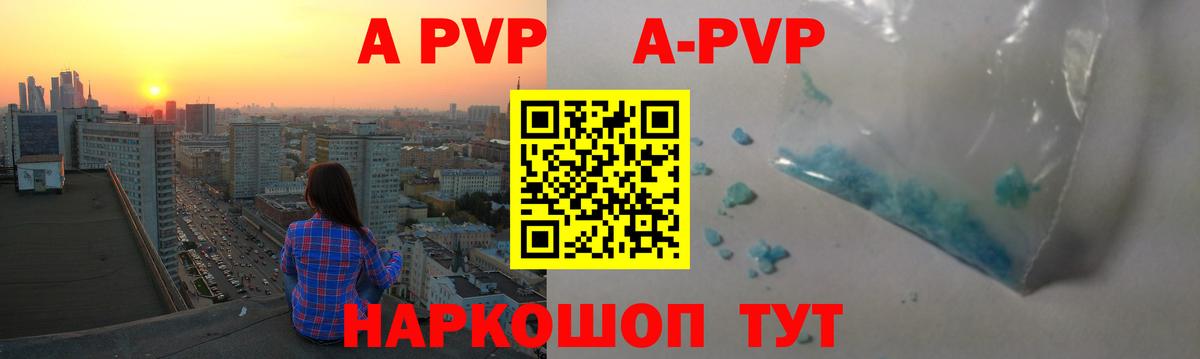 купить наркотик  Alfa_PVP VHQ  Жигулёвск  Вход с VPN  Альфа ПВП кристаллы 