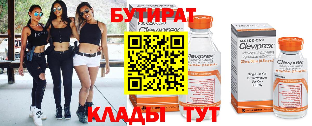 Бутират  Вход с VPN  Жигулёвск  Бутират оксана 