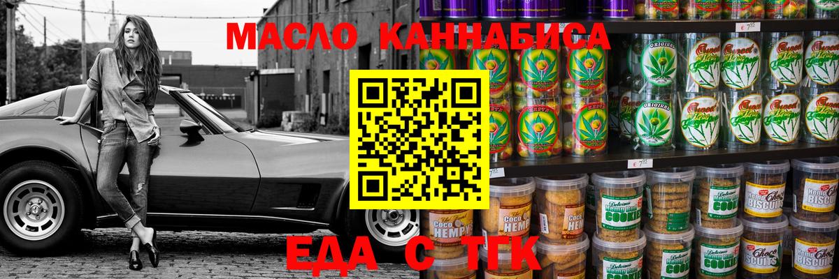Печенье с ТГК марихуана  Вход с VPN  Жигулёвск 
