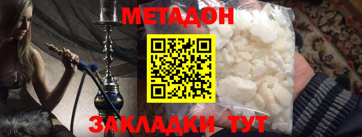МЕТАДОН белоснежный  Метадон кристалл  Вход с VPN  KRAKEN онион  Жигулёвск 